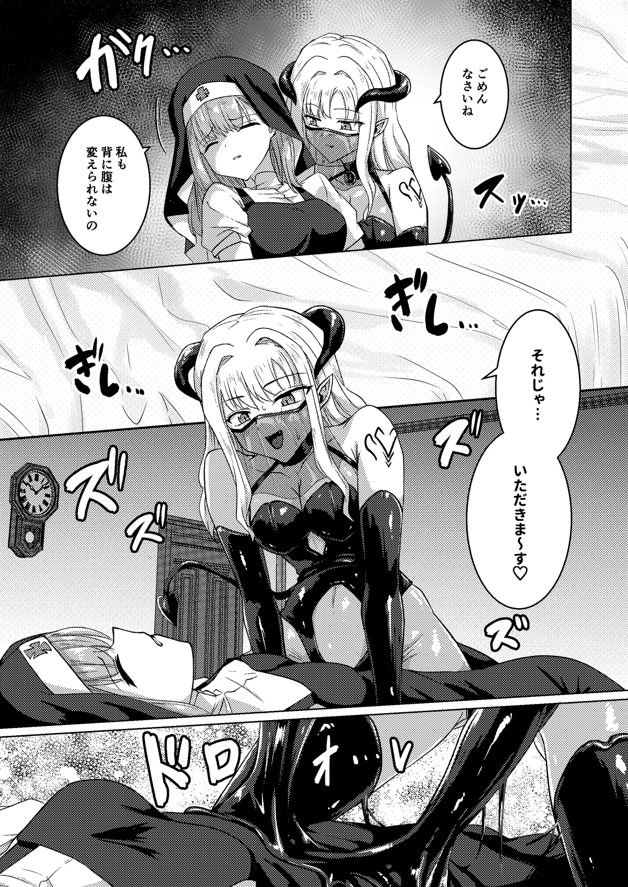パラサイトサキュバス Page.7