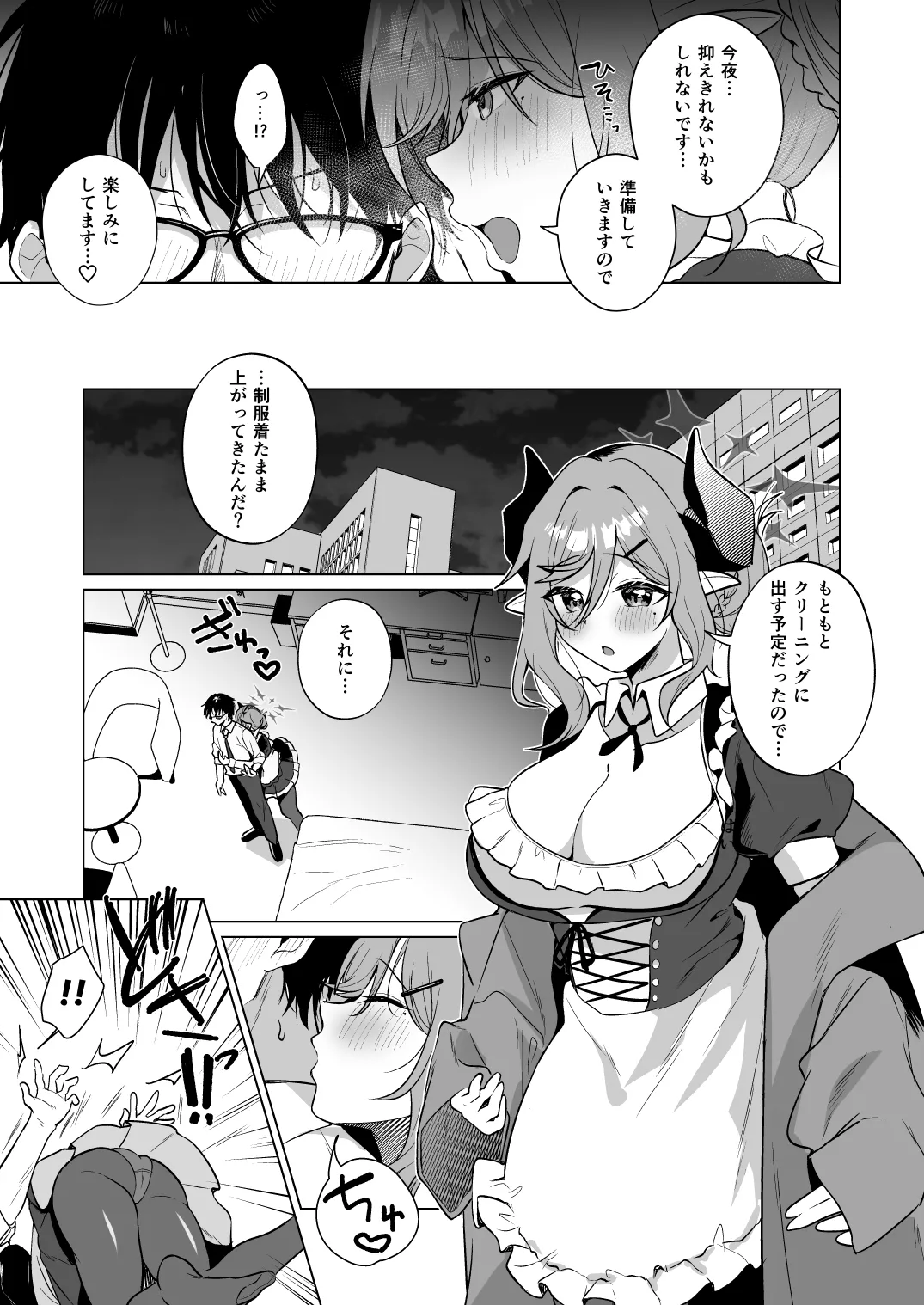 ジュリ式・経験値上昇中 Page.12