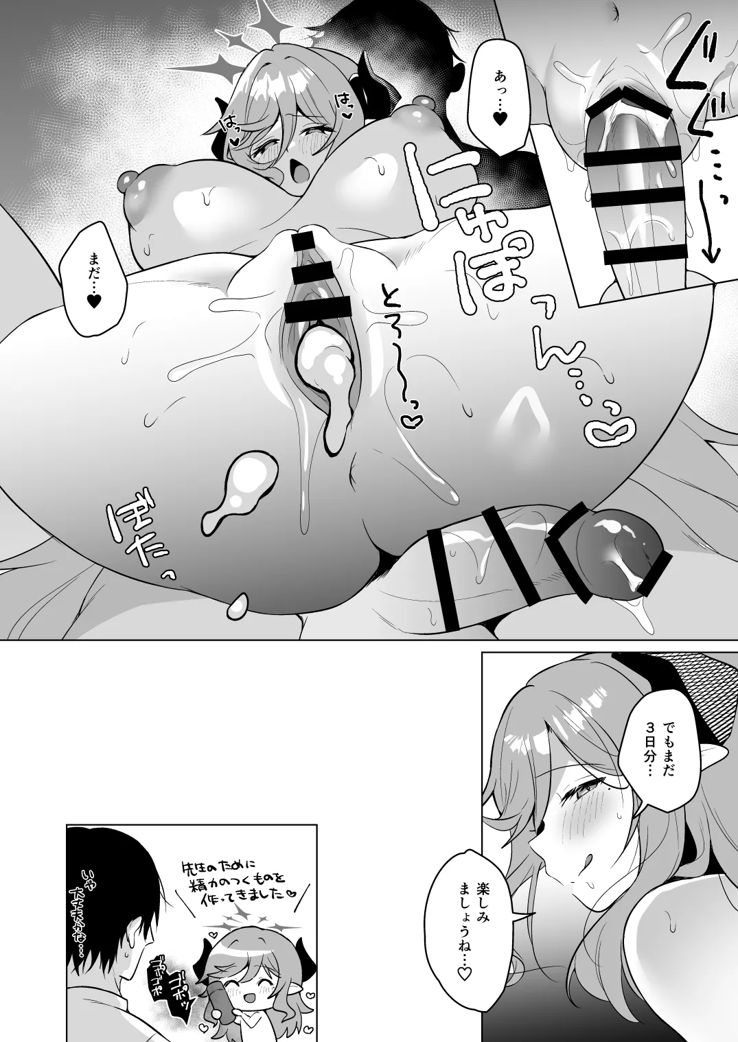 ジュリ式・経験値上昇中 Page.19