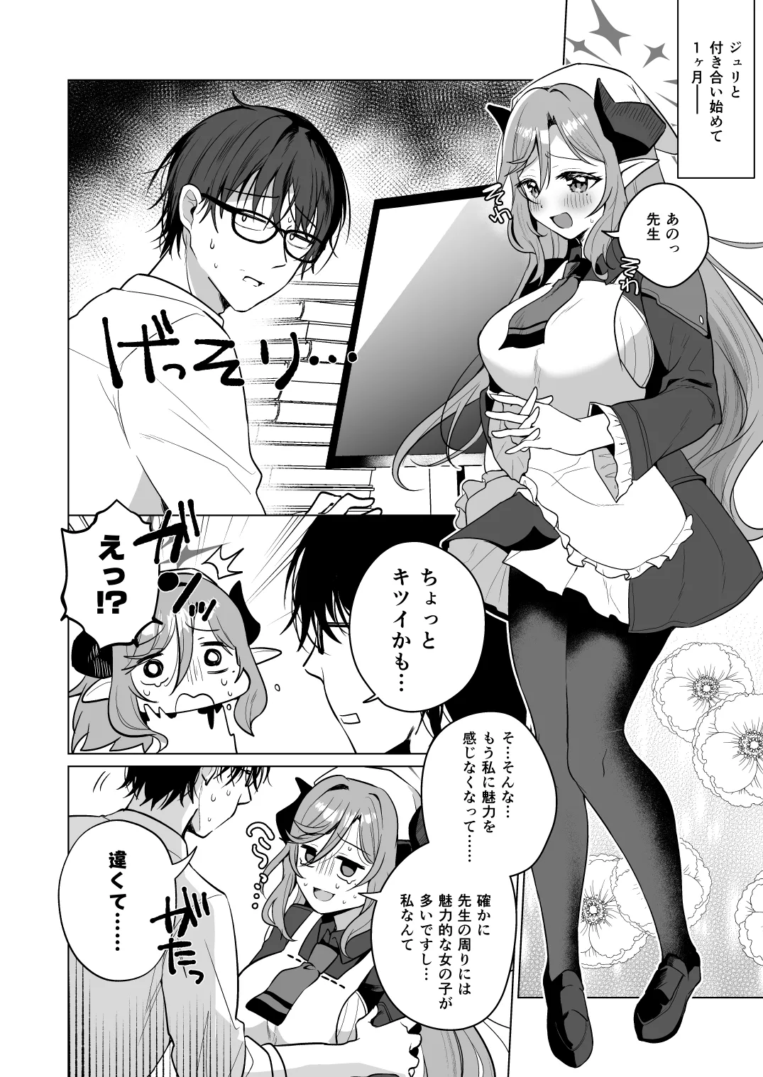 ジュリ式・経験値上昇中 Page.5