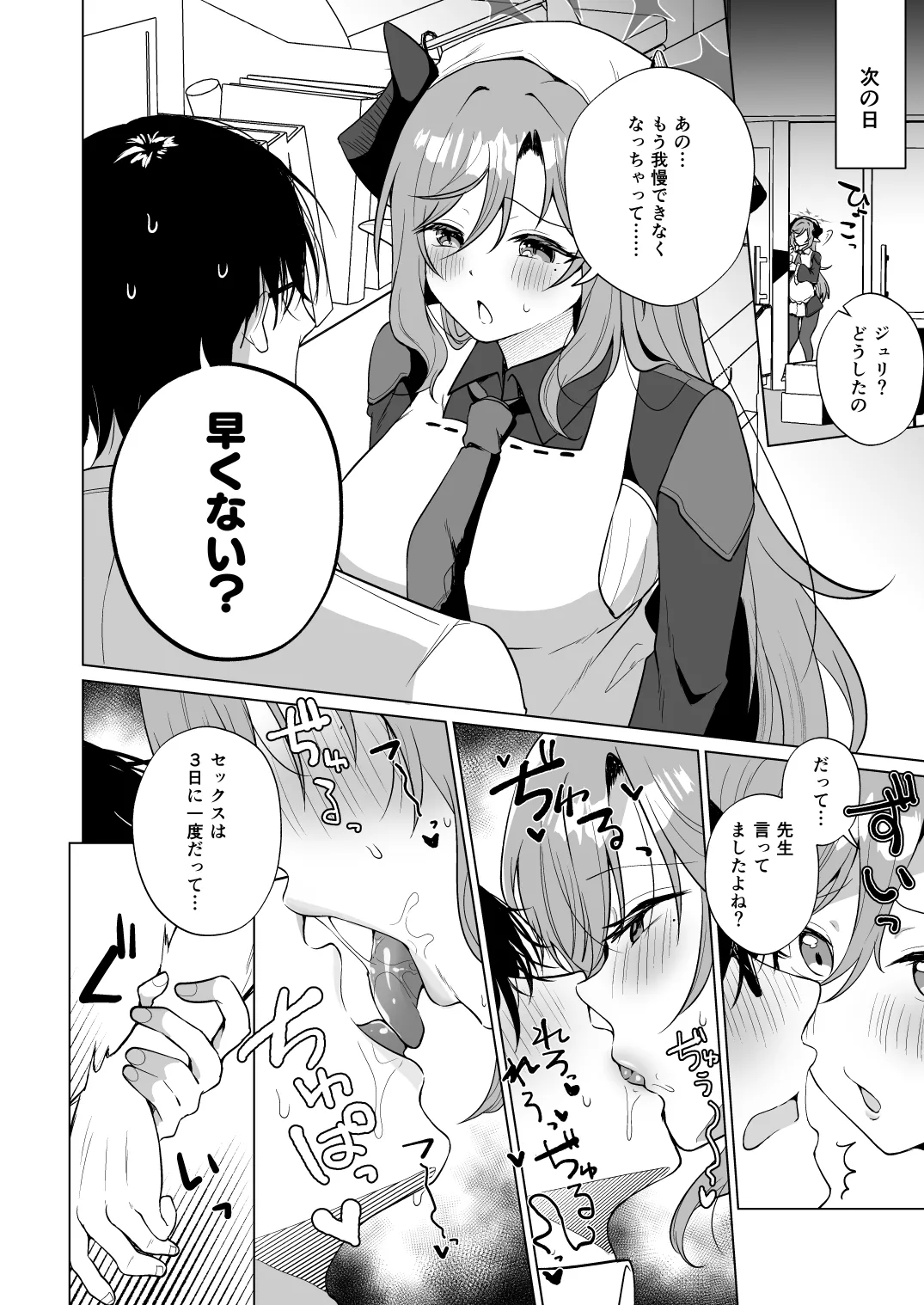 ジュリ式・経験値上昇中 Page.7