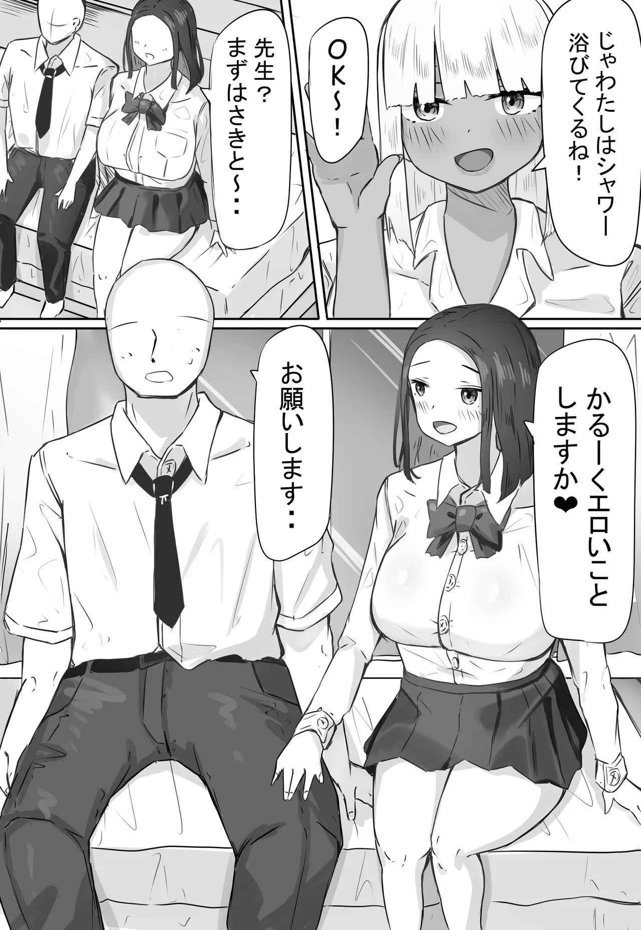 [めるくらん (らくながく)] 「せんせーが私たち爆乳ギャルのパパになってよ！」--自分の生徒の爆乳ギャルがパパ活していたので注意したら、なぜか自分がパパになっていた話-- Page.11