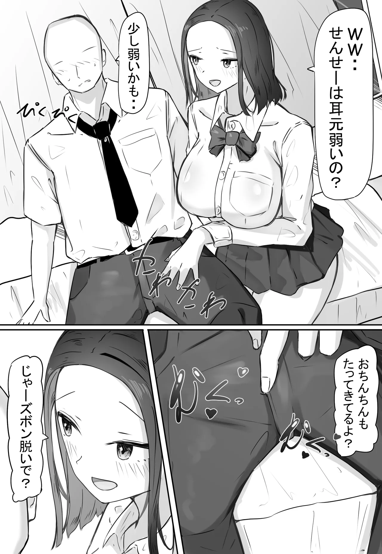 [めるくらん (らくながく)] 「せんせーが私たち爆乳ギャルのパパになってよ！」--自分の生徒の爆乳ギャルがパパ活していたので注意したら、なぜか自分がパパになっていた話-- Page.13