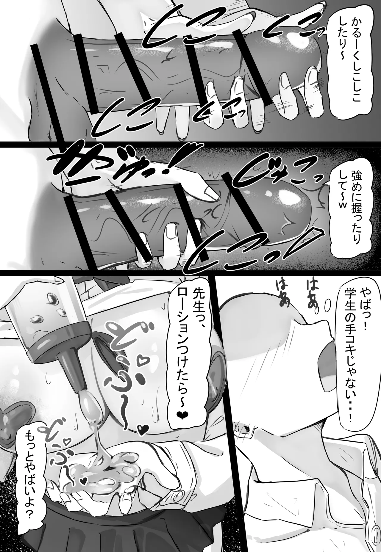 [めるくらん (らくながく)] 「せんせーが私たち爆乳ギャルのパパになってよ！」--自分の生徒の爆乳ギャルがパパ活していたので注意したら、なぜか自分がパパになっていた話-- Page.16