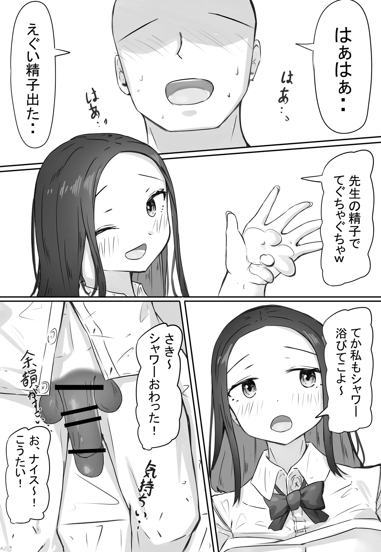 [めるくらん (らくながく)] 「せんせーが私たち爆乳ギャルのパパになってよ！」--自分の生徒の爆乳ギャルがパパ活していたので注意したら、なぜか自分がパパになっていた話-- Page.19