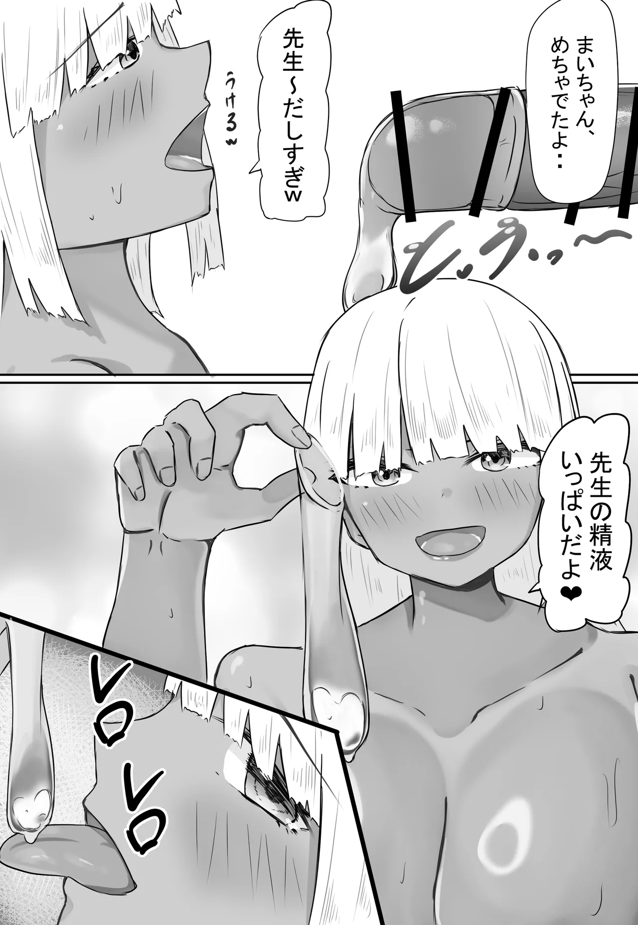 [めるくらん (らくながく)] 「せんせーが私たち爆乳ギャルのパパになってよ！」--自分の生徒の爆乳ギャルがパパ活していたので注意したら、なぜか自分がパパになっていた話-- Page.30