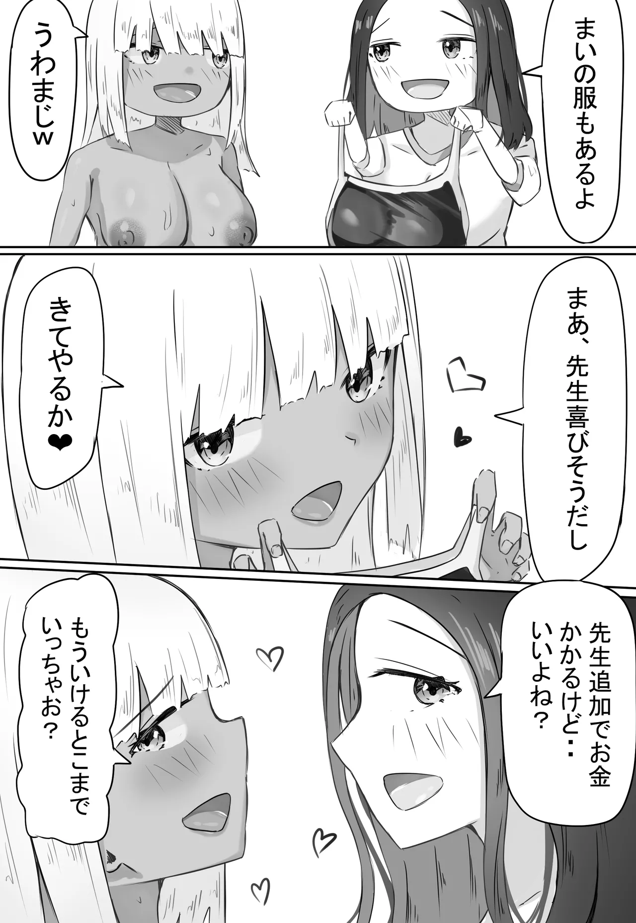 [めるくらん (らくながく)] 「せんせーが私たち爆乳ギャルのパパになってよ！」--自分の生徒の爆乳ギャルがパパ活していたので注意したら、なぜか自分がパパになっていた話-- Page.32
