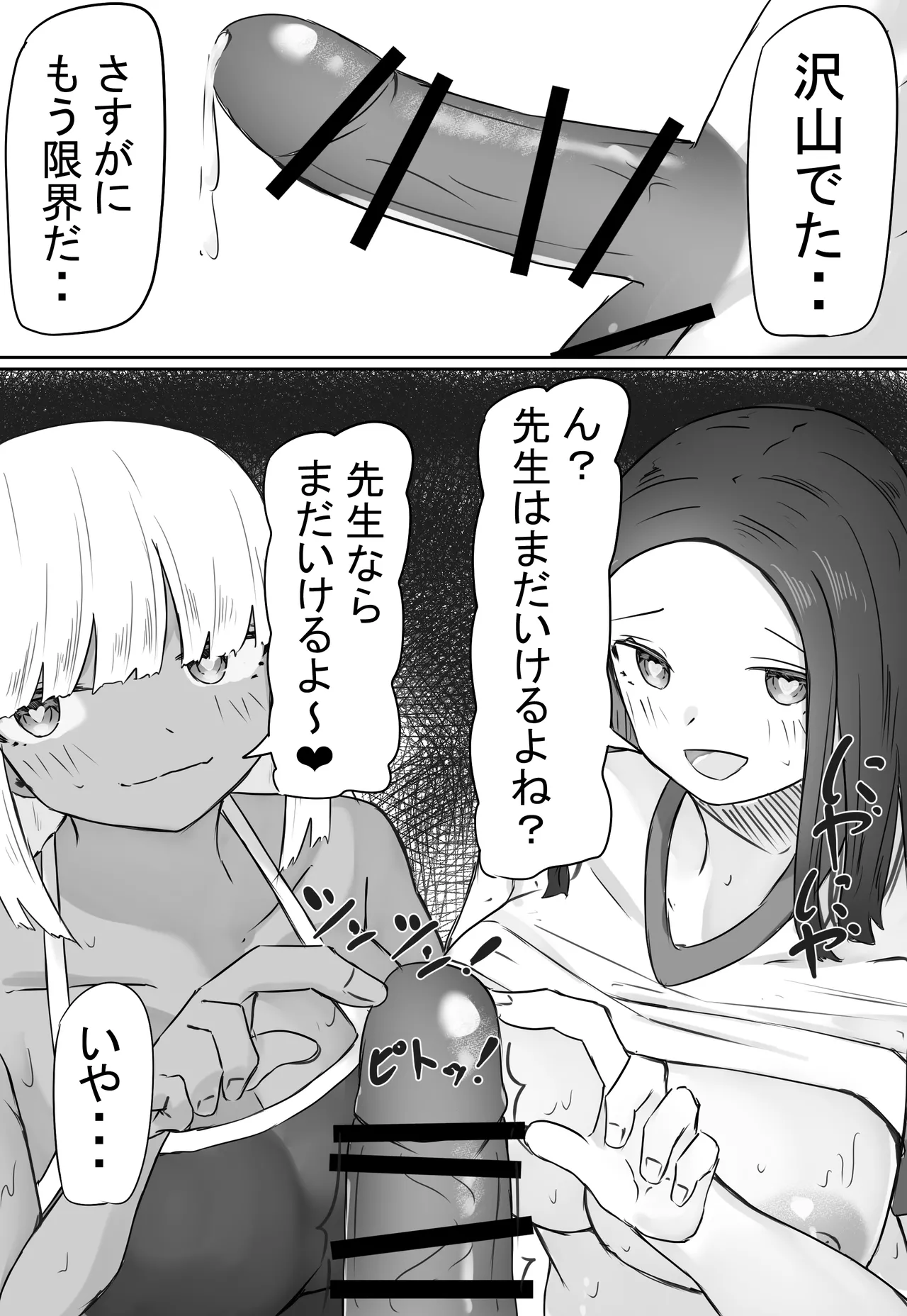 [めるくらん (らくながく)] 「せんせーが私たち爆乳ギャルのパパになってよ！」--自分の生徒の爆乳ギャルがパパ活していたので注意したら、なぜか自分がパパになっていた話-- Page.43