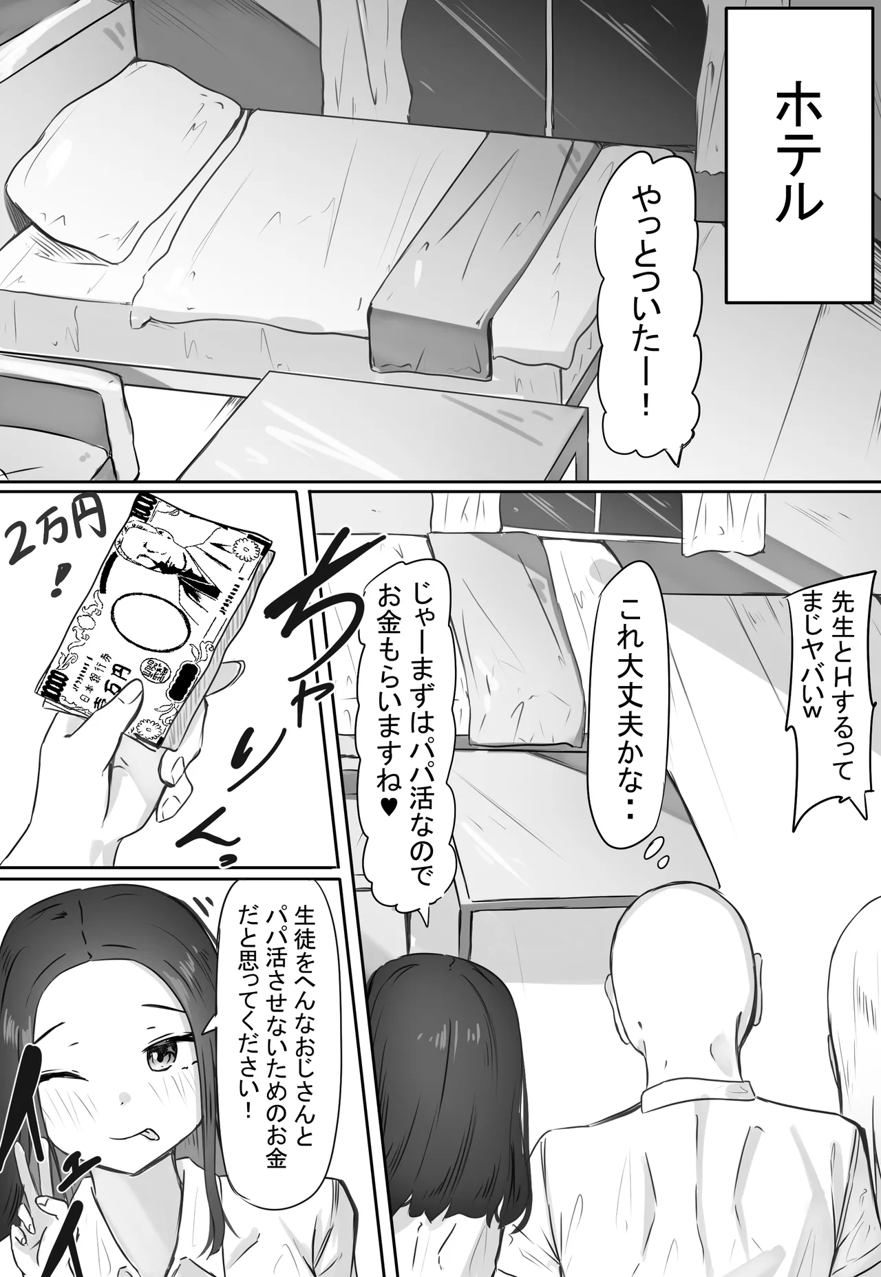 [めるくらん (らくながく)] 「せんせーが私たち爆乳ギャルのパパになってよ！」--自分の生徒の爆乳ギャルがパパ活していたので注意したら、なぜか自分がパパになっていた話-- Page.9