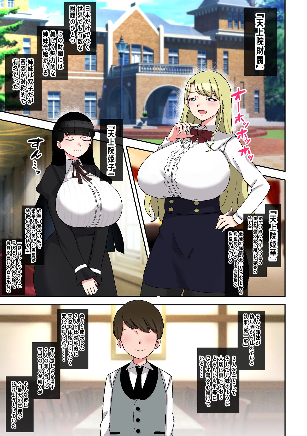 でかムチお嬢様姉妹 どちらかの専属執事になるまで毎日迫られ、搾り取られるボク Page.4