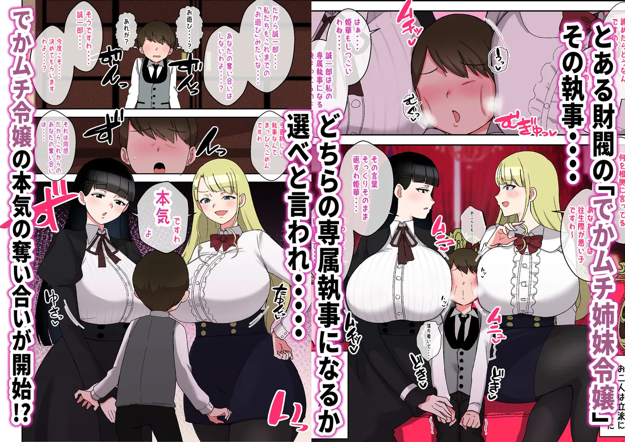 でかムチお嬢様姉妹 どちらかの専属執事になるまで毎日迫られ、搾り取られるボク Page.45