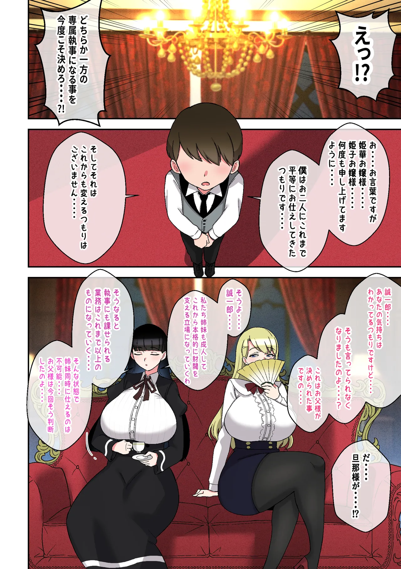 でかムチお嬢様姉妹 どちらかの専属執事になるまで毎日迫られ、搾り取られるボク Page.5
