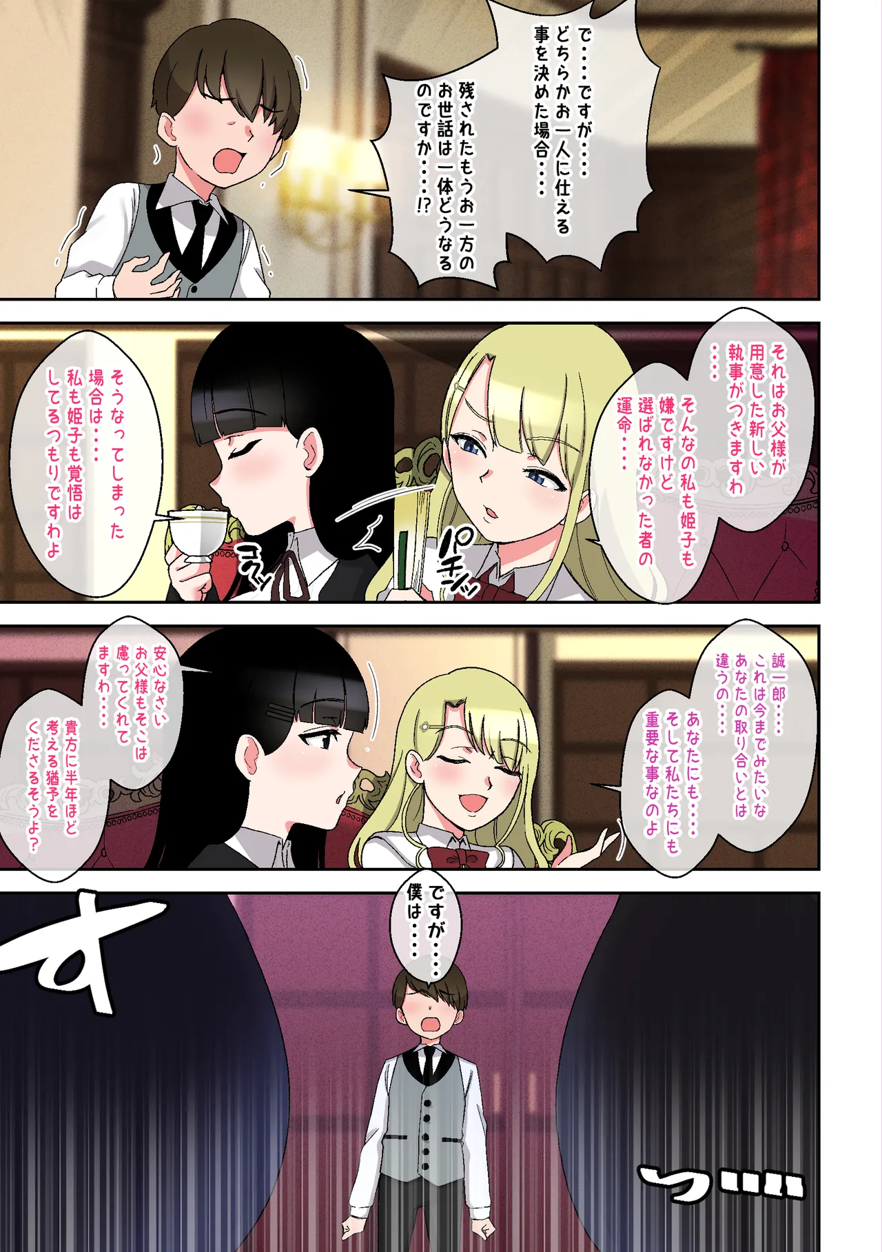 でかムチお嬢様姉妹 どちらかの専属執事になるまで毎日迫られ、搾り取られるボク Page.6