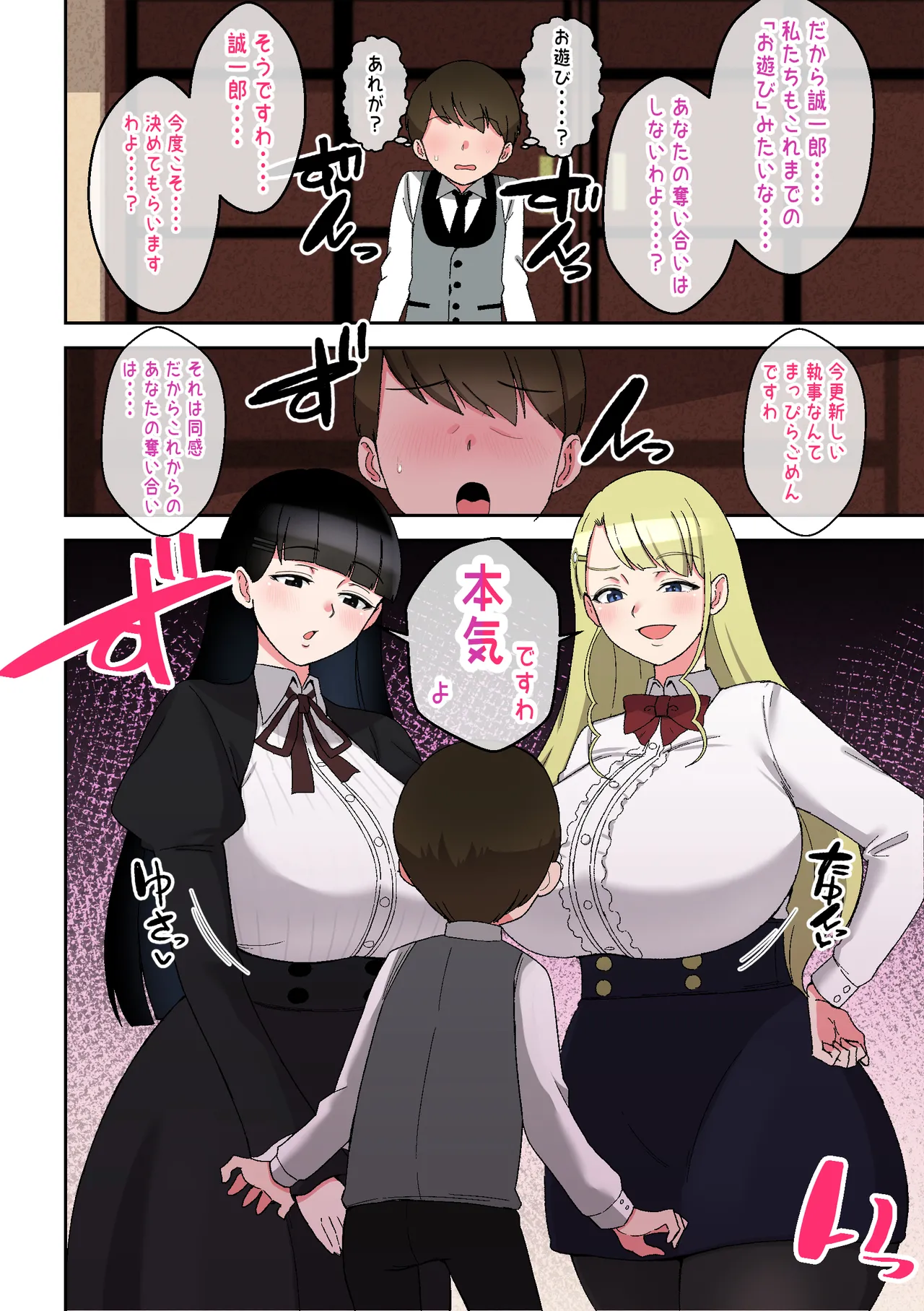 でかムチお嬢様姉妹 どちらかの専属執事になるまで毎日迫られ、搾り取られるボク Page.7