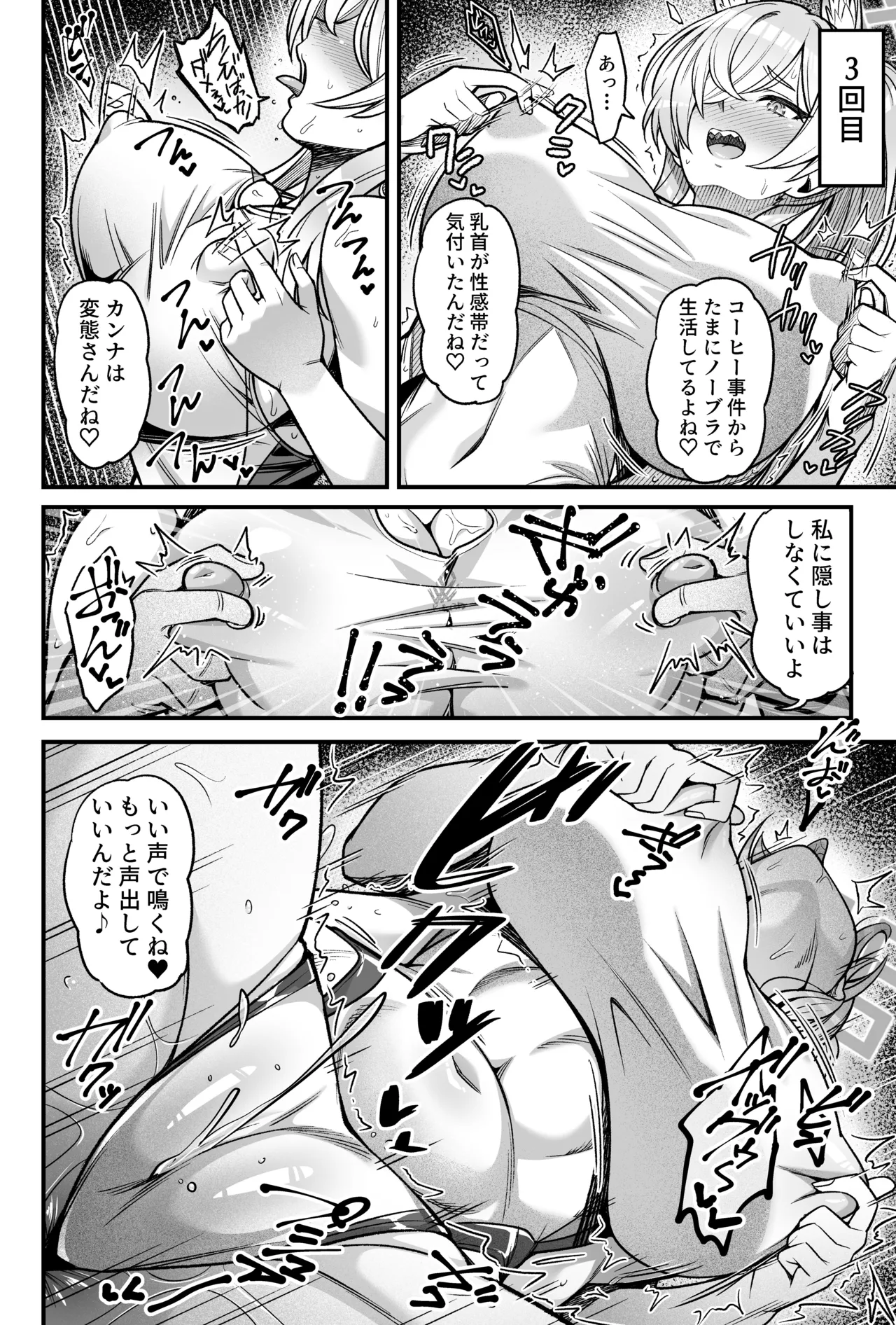 先生搾精同好会!? Page.11