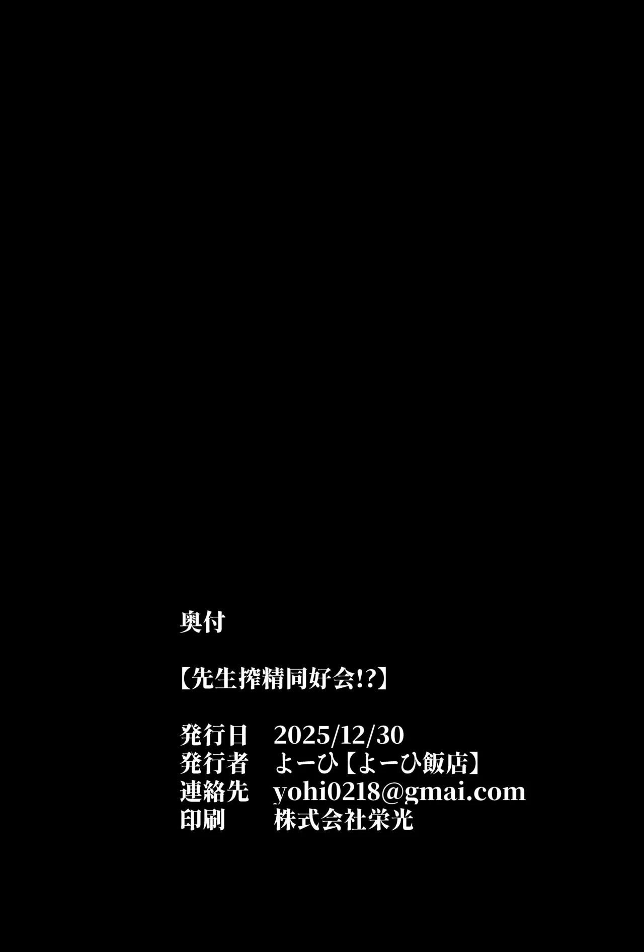 先生搾精同好会!? Page.21