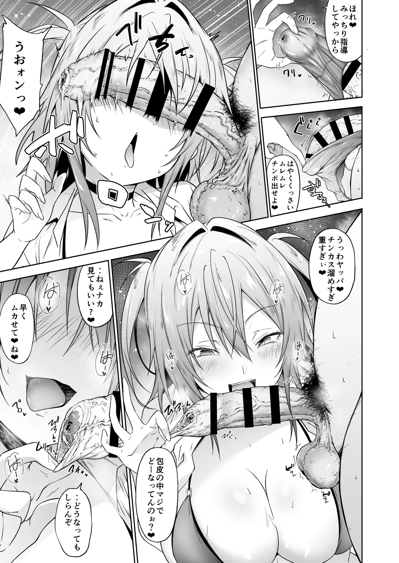 エロギャル搾精逆性指導 Page.4