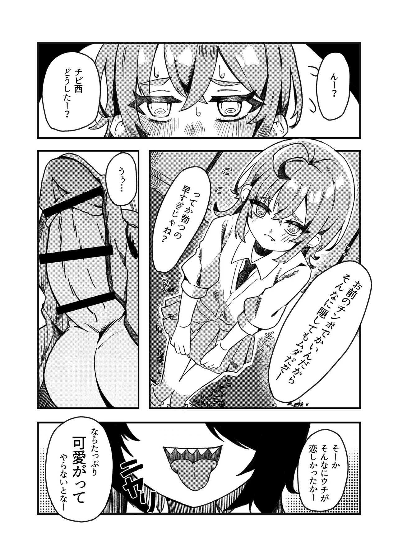 小西と大西 其の二 Page.10