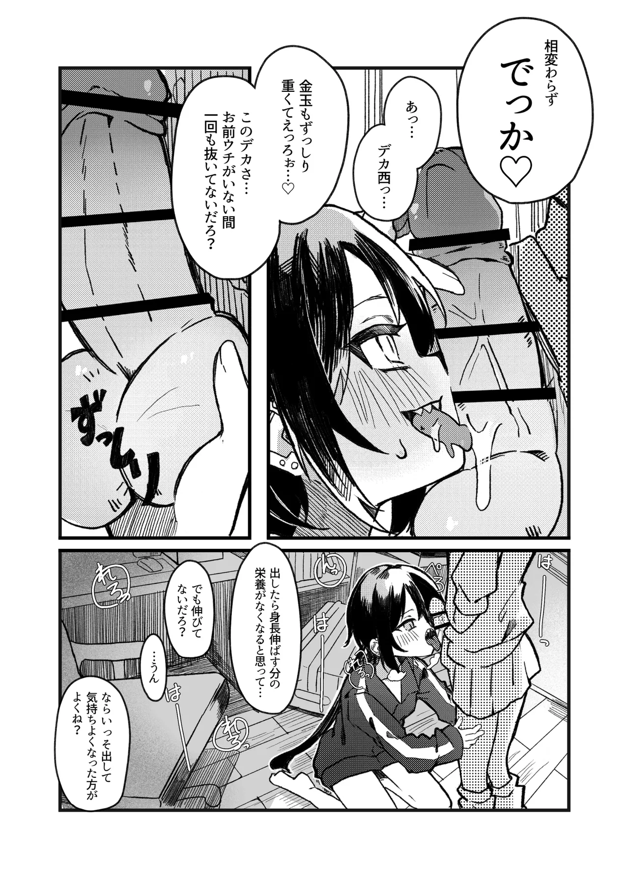 小西と大西 其の二 Page.11