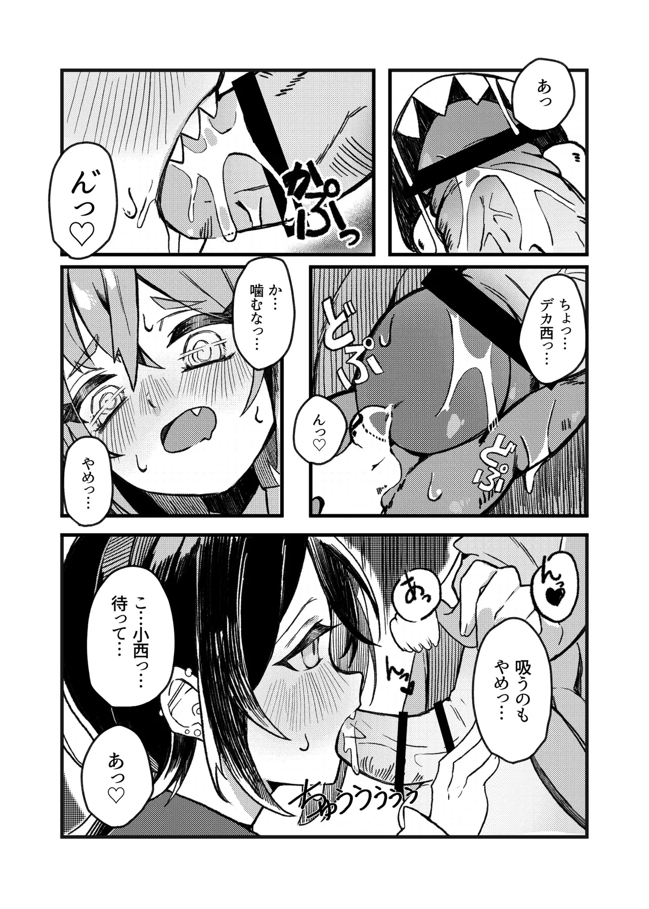 小西と大西 其の二 Page.13
