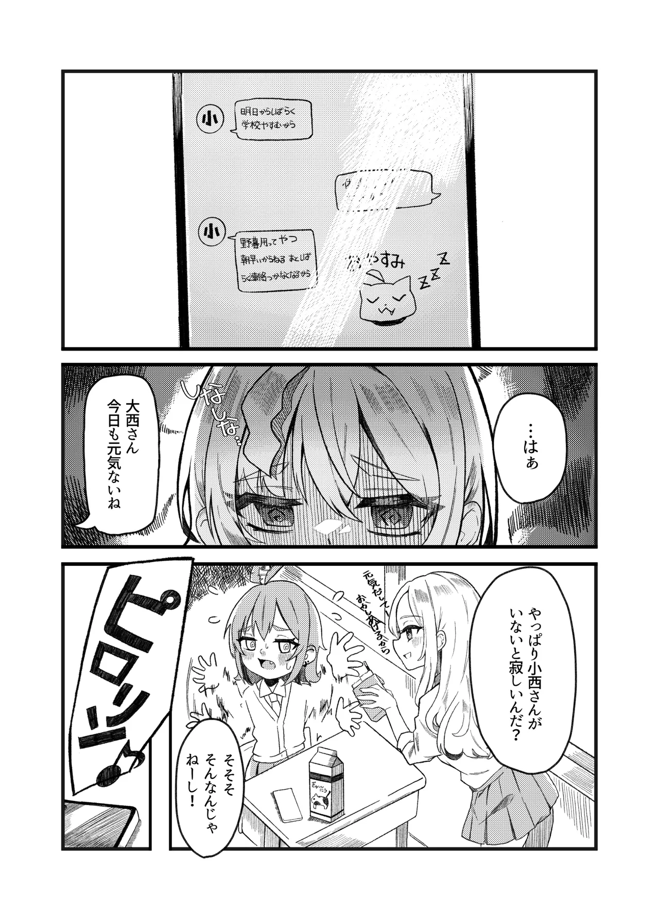 小西と大西 其の二 Page.2