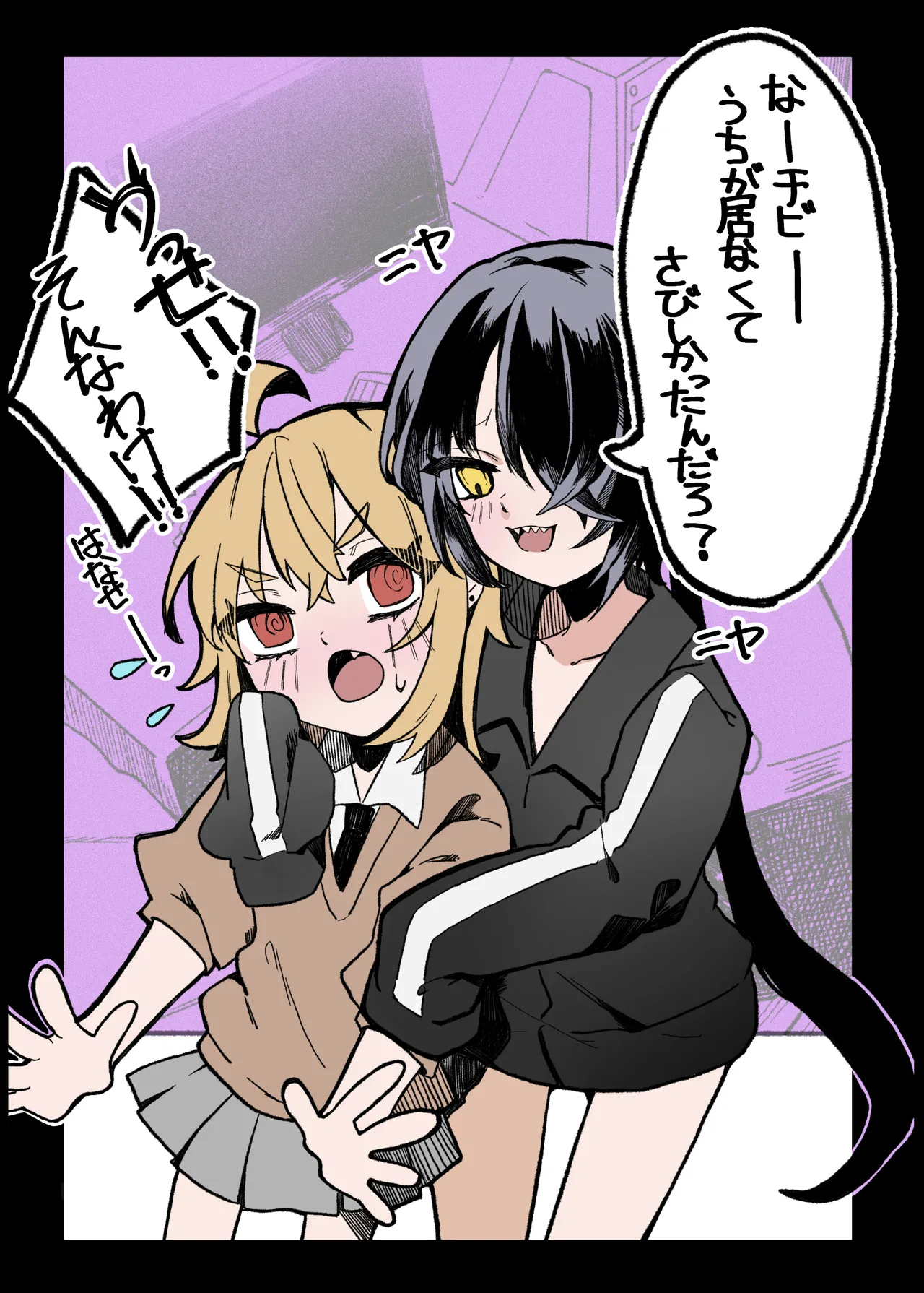 小西と大西 其の二 Page.33
