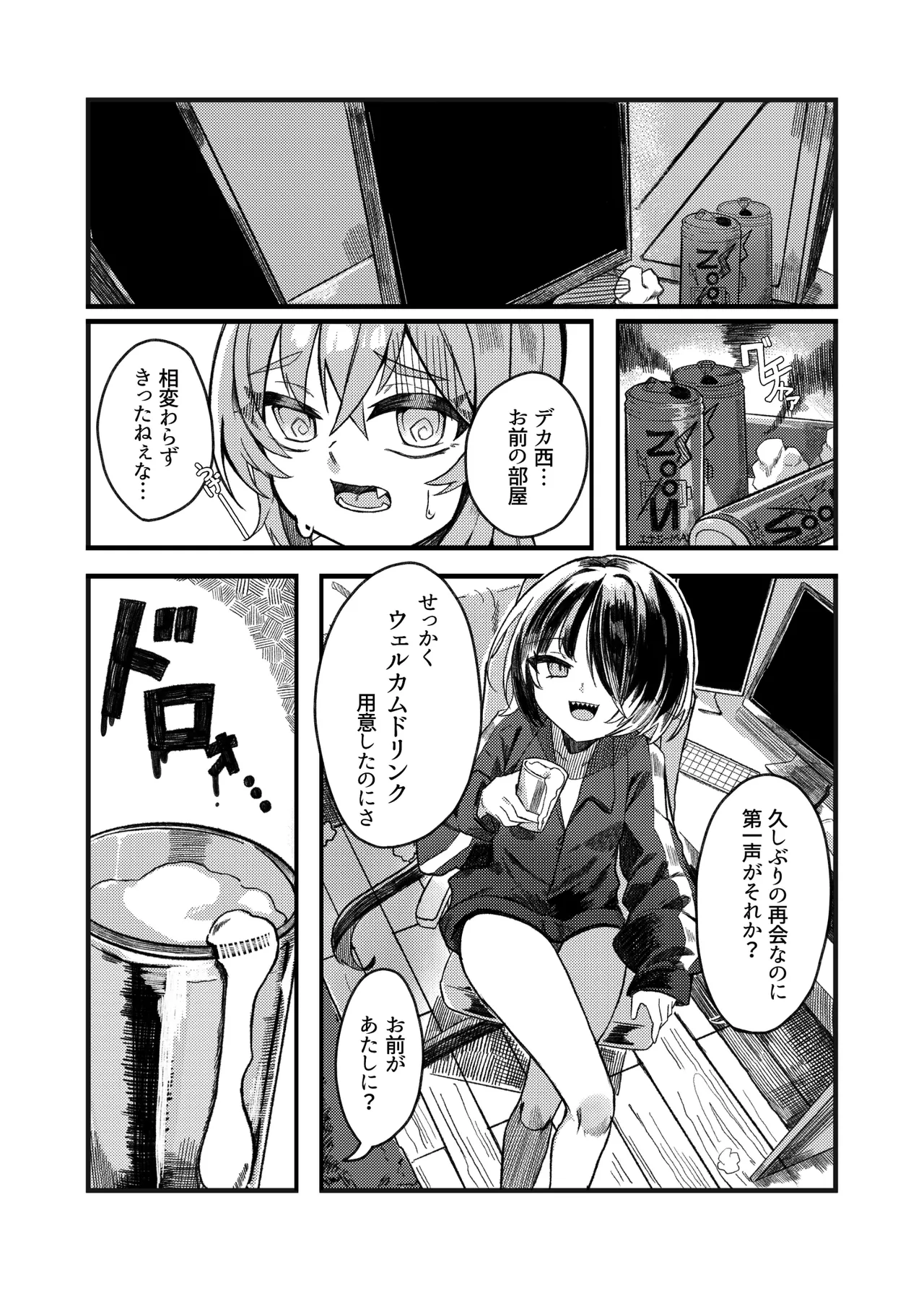 小西と大西 其の二 Page.4