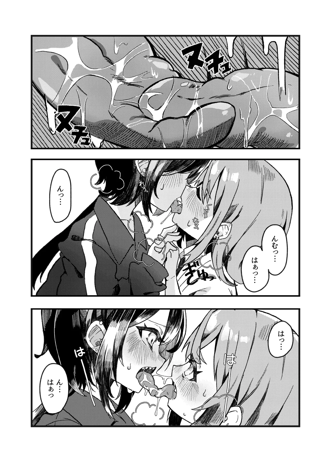 小西と大西 其の二 Page.9