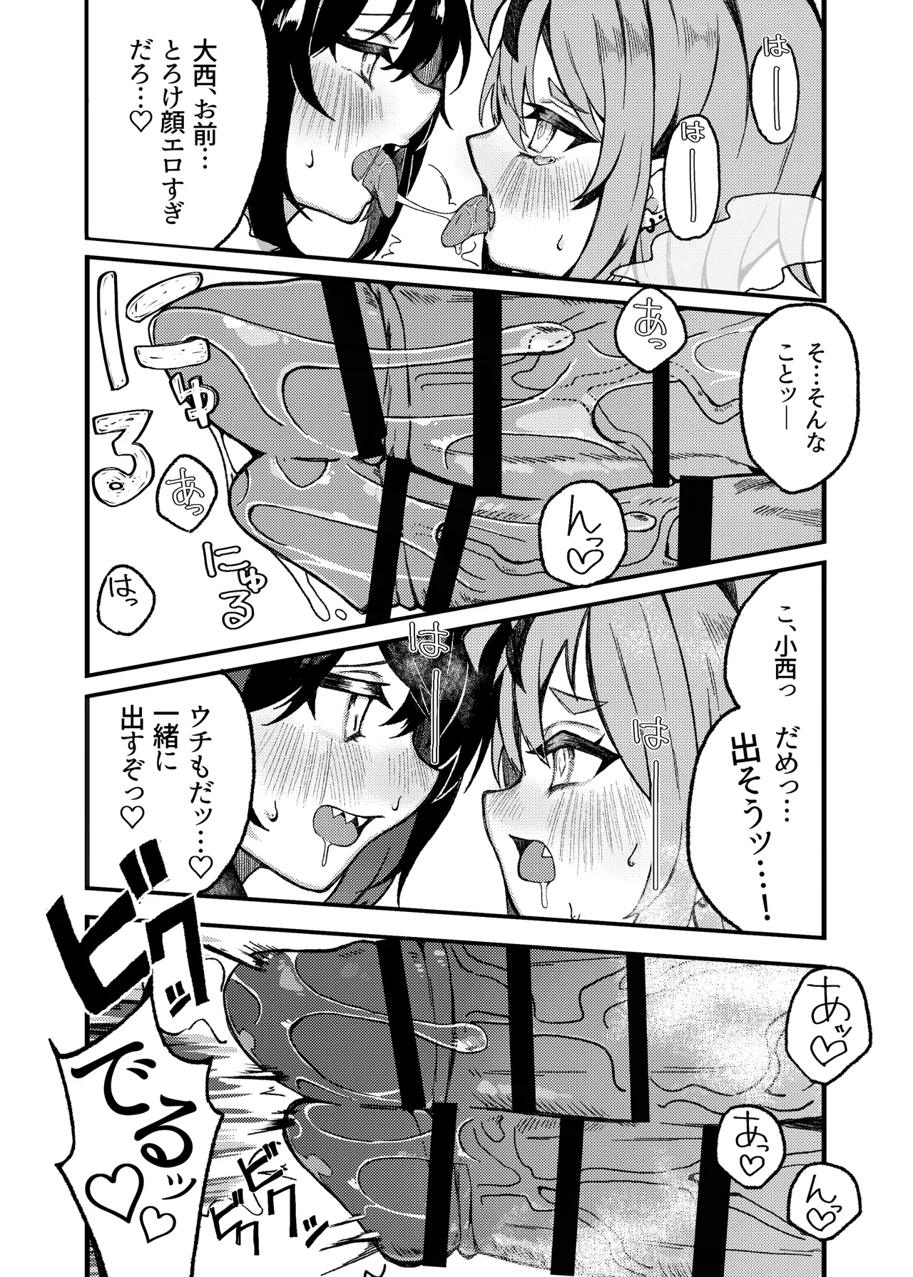小西と大西 其の三 Page.13