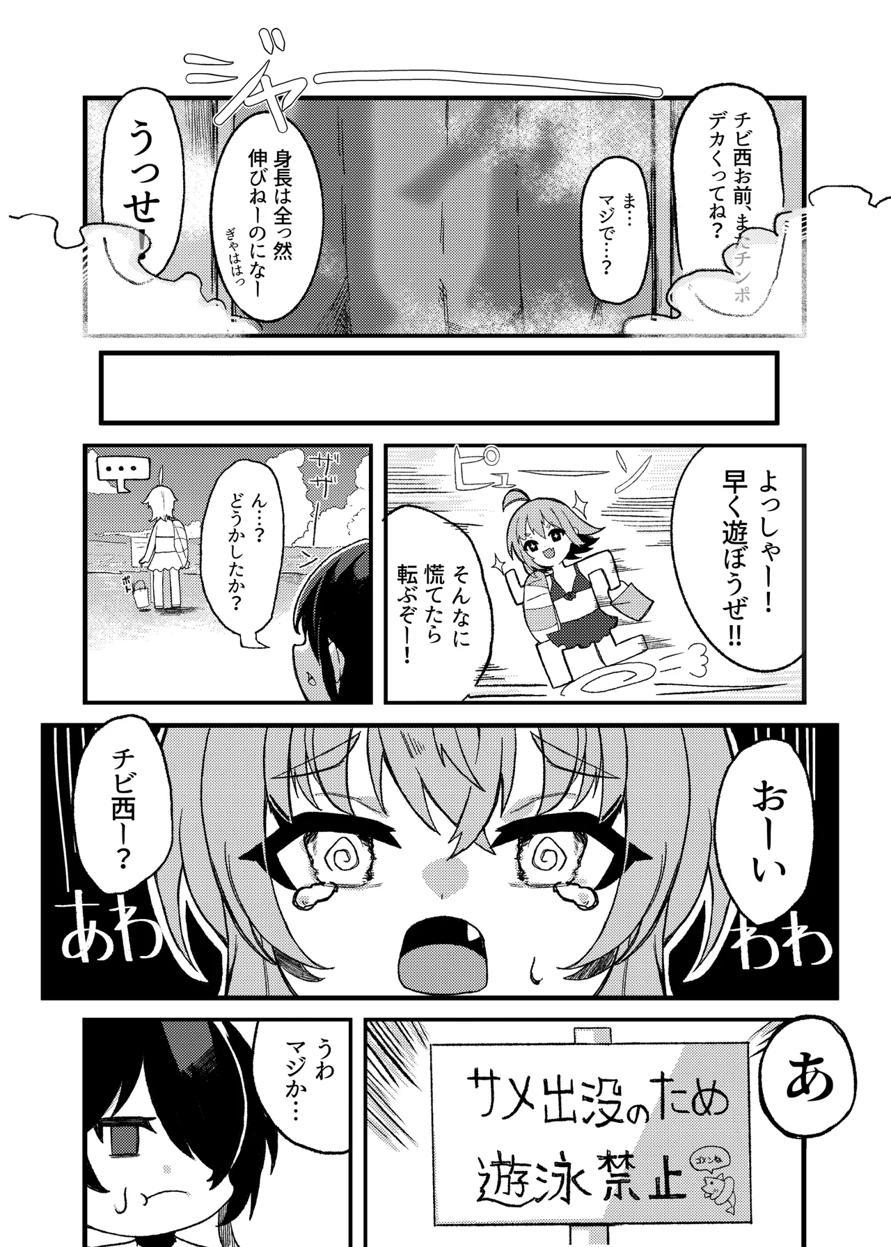 小西と大西 其の三 Page.15
