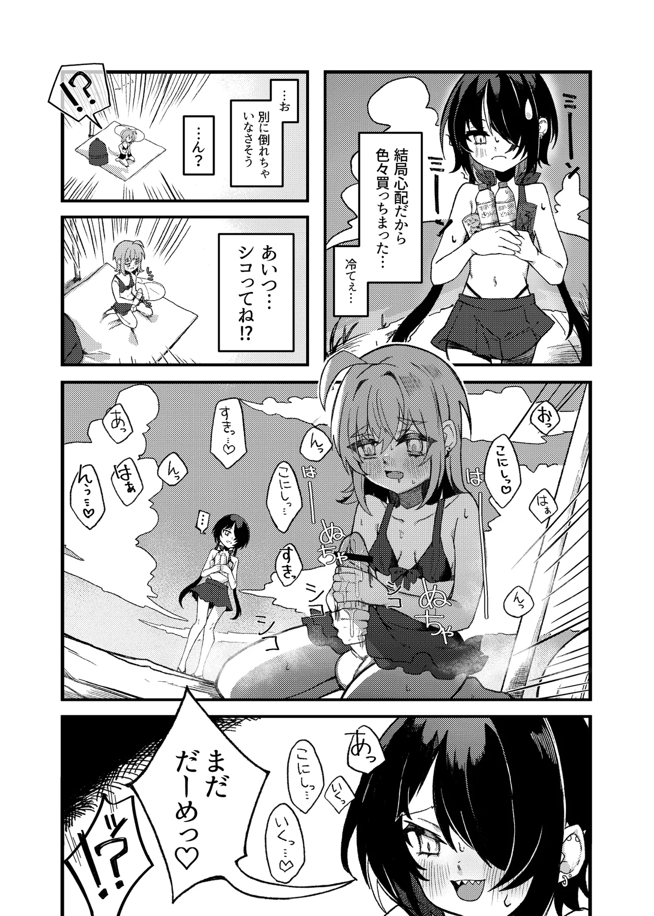 小西と大西 其の三 Page.19