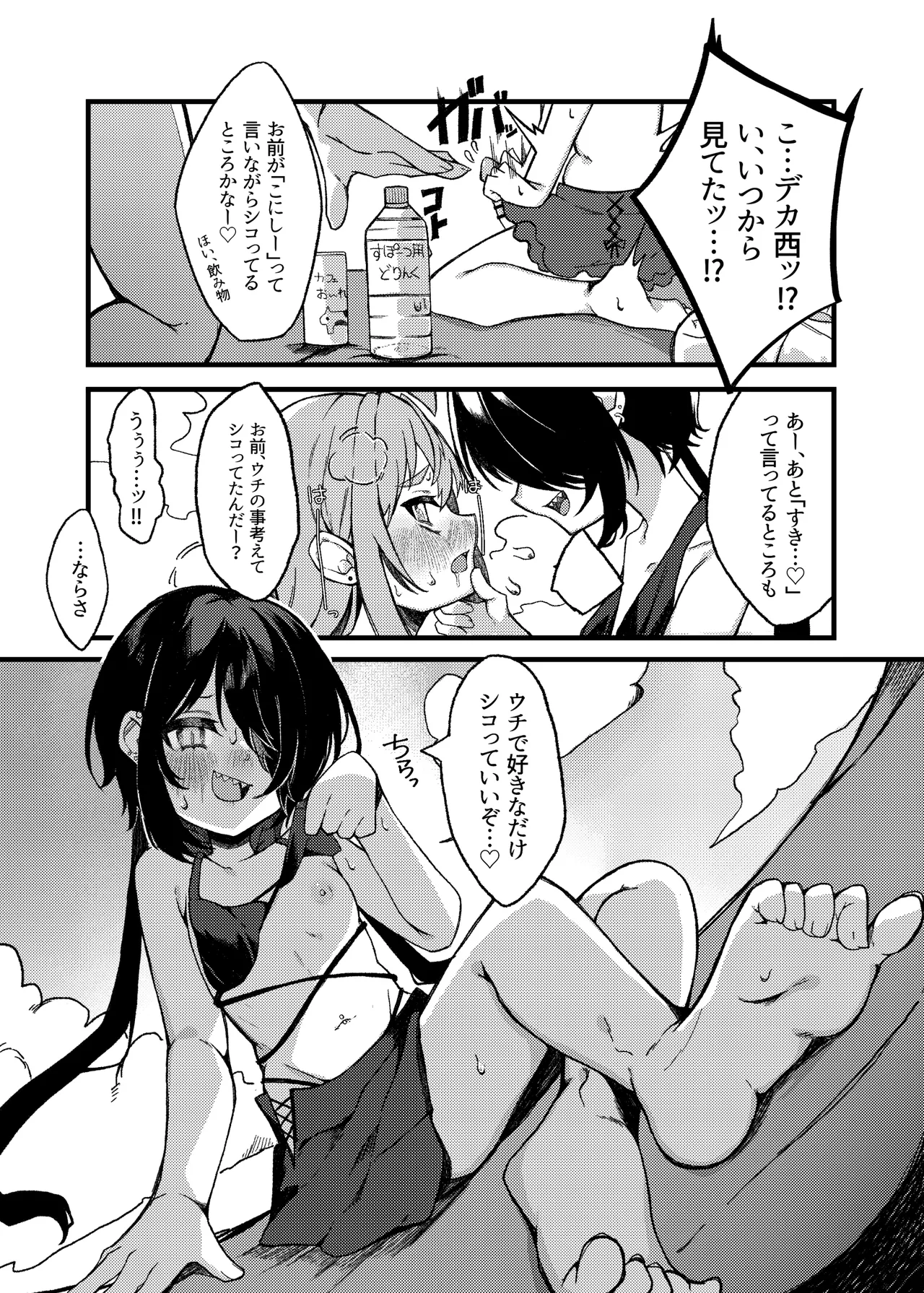 小西と大西 其の三 Page.20