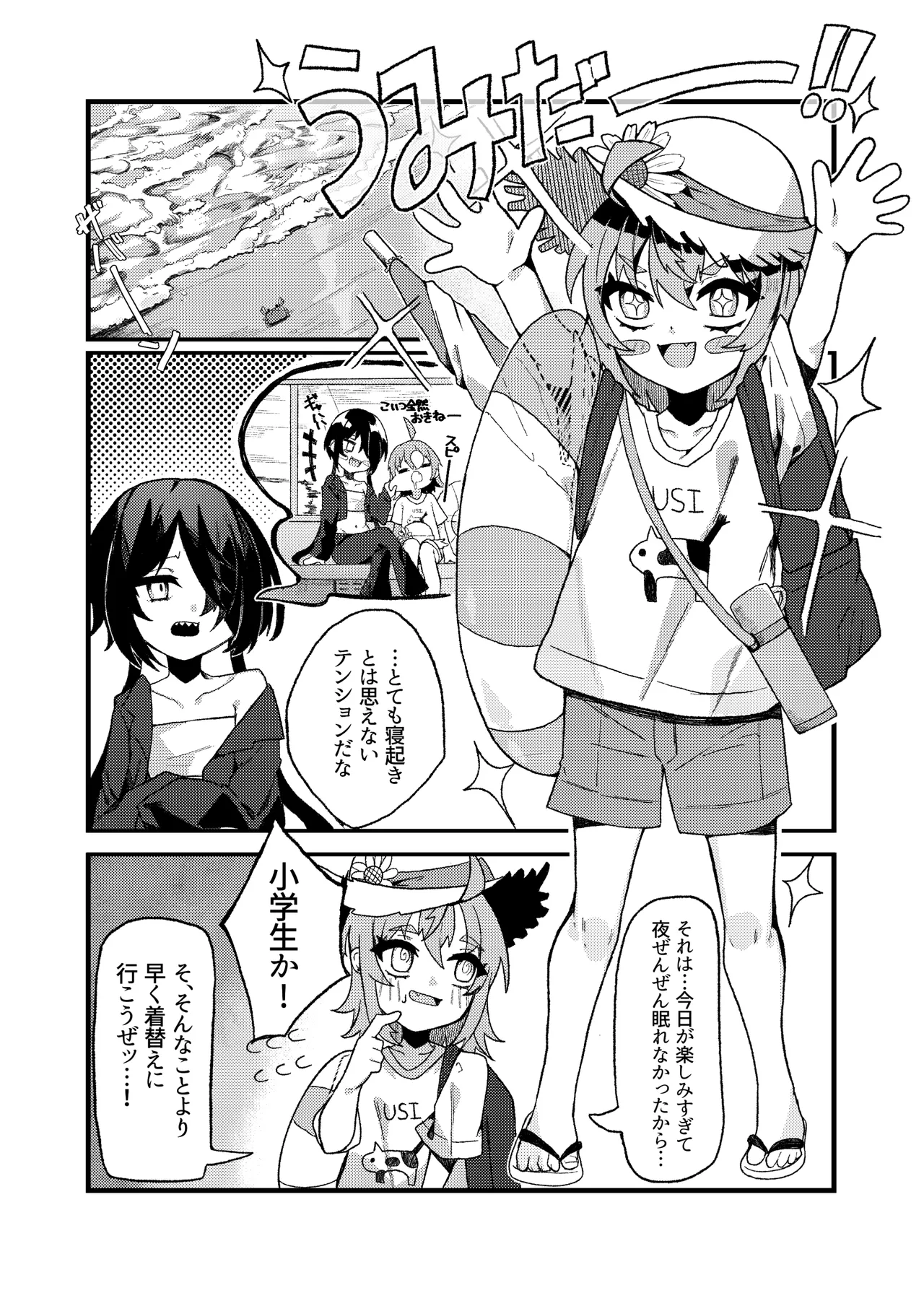 小西と大西 其の三 Page.3