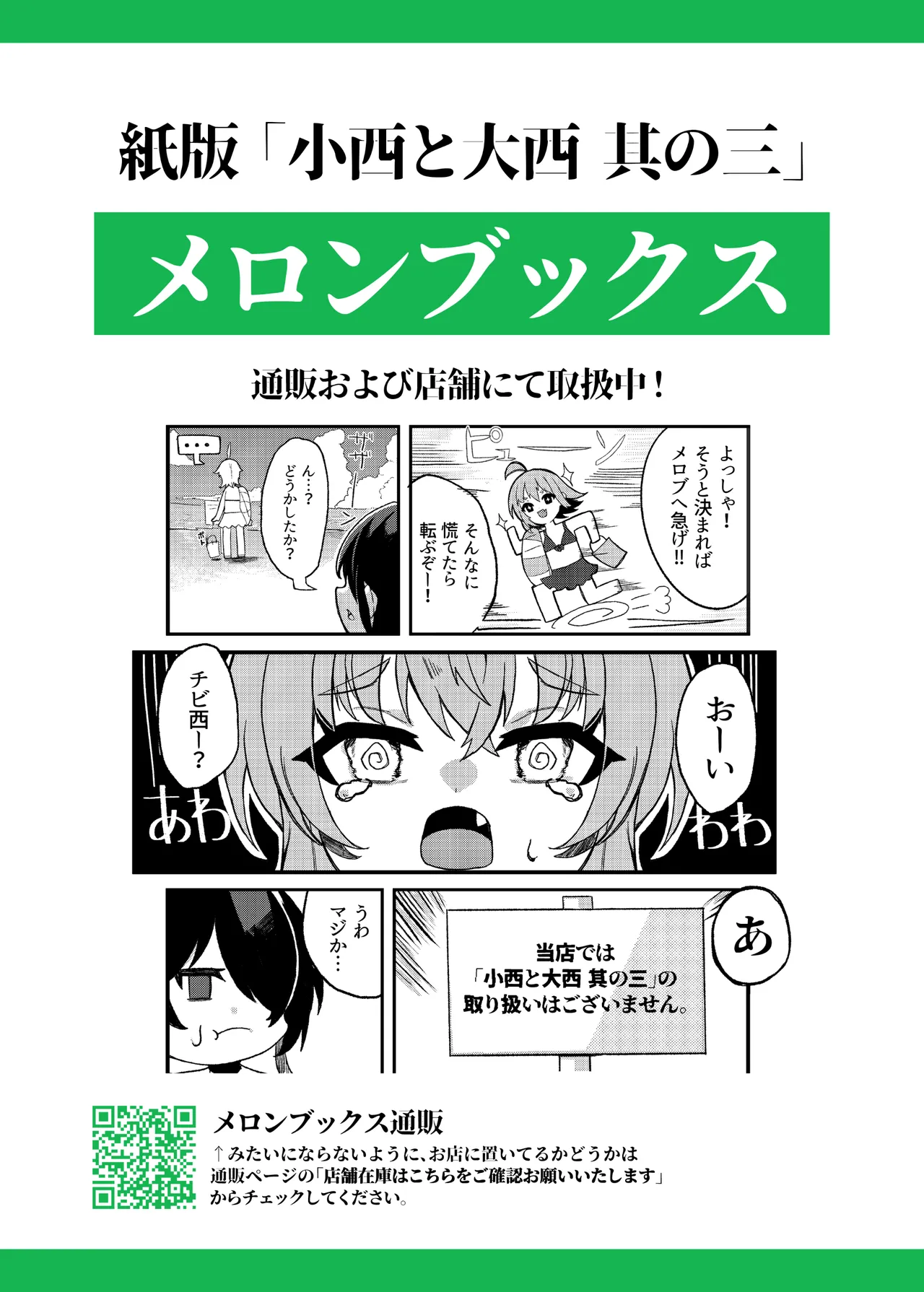 小西と大西 其の三 Page.37