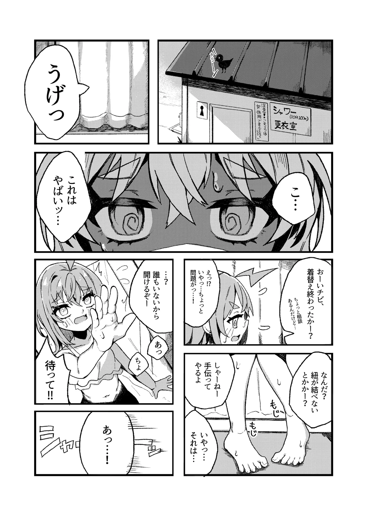 小西と大西 其の三 Page.4