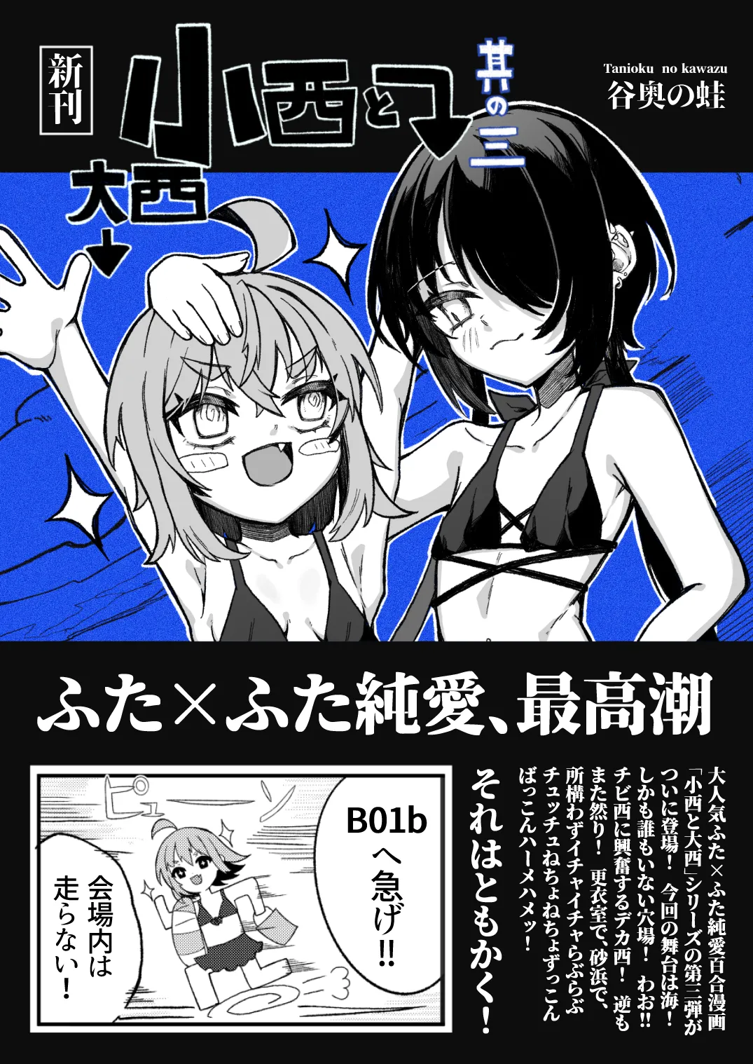 小西と大西 其の三 Page.40