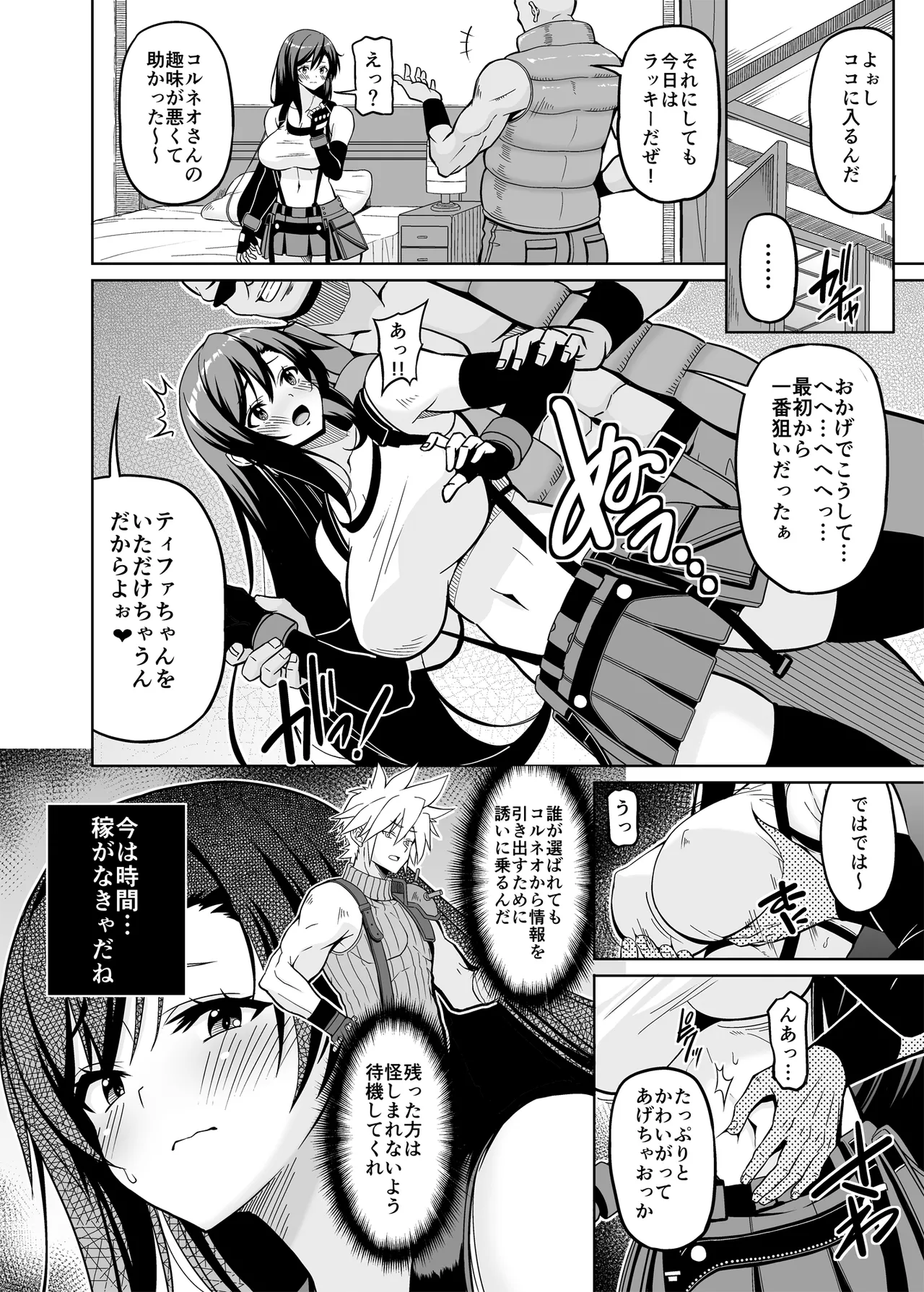 幻想巨乳 総集編の切り抜き Page.3
