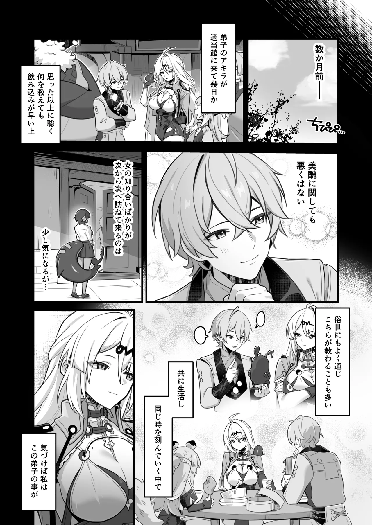 俗世の教示者 Page.5