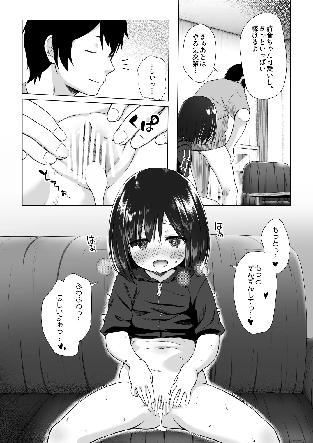 よるべのないしのんちゃん 前編 Page.17