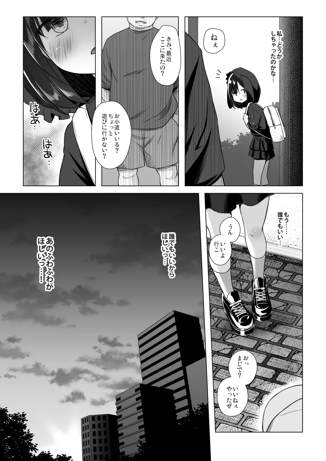 よるべのないしのんちゃん 前編 Page.24