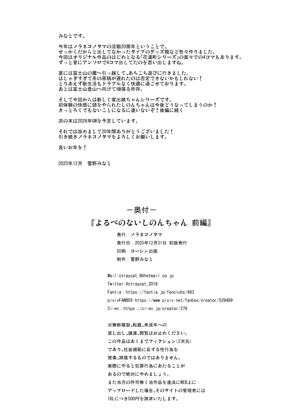 よるべのないしのんちゃん 前編 Page.25