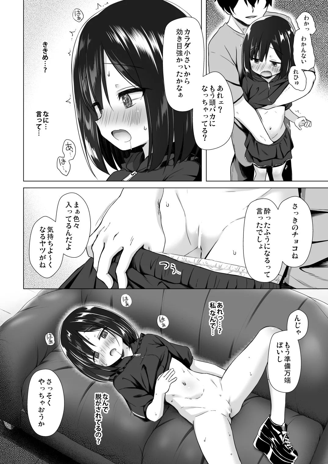 よるべのないしのんちゃん 前編 Page.7