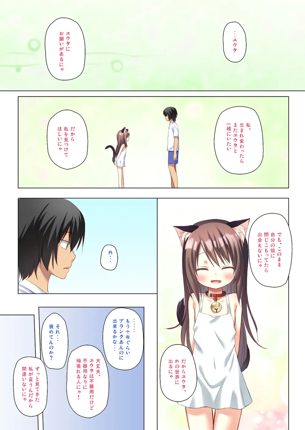 ものけもの五夜 Page.20