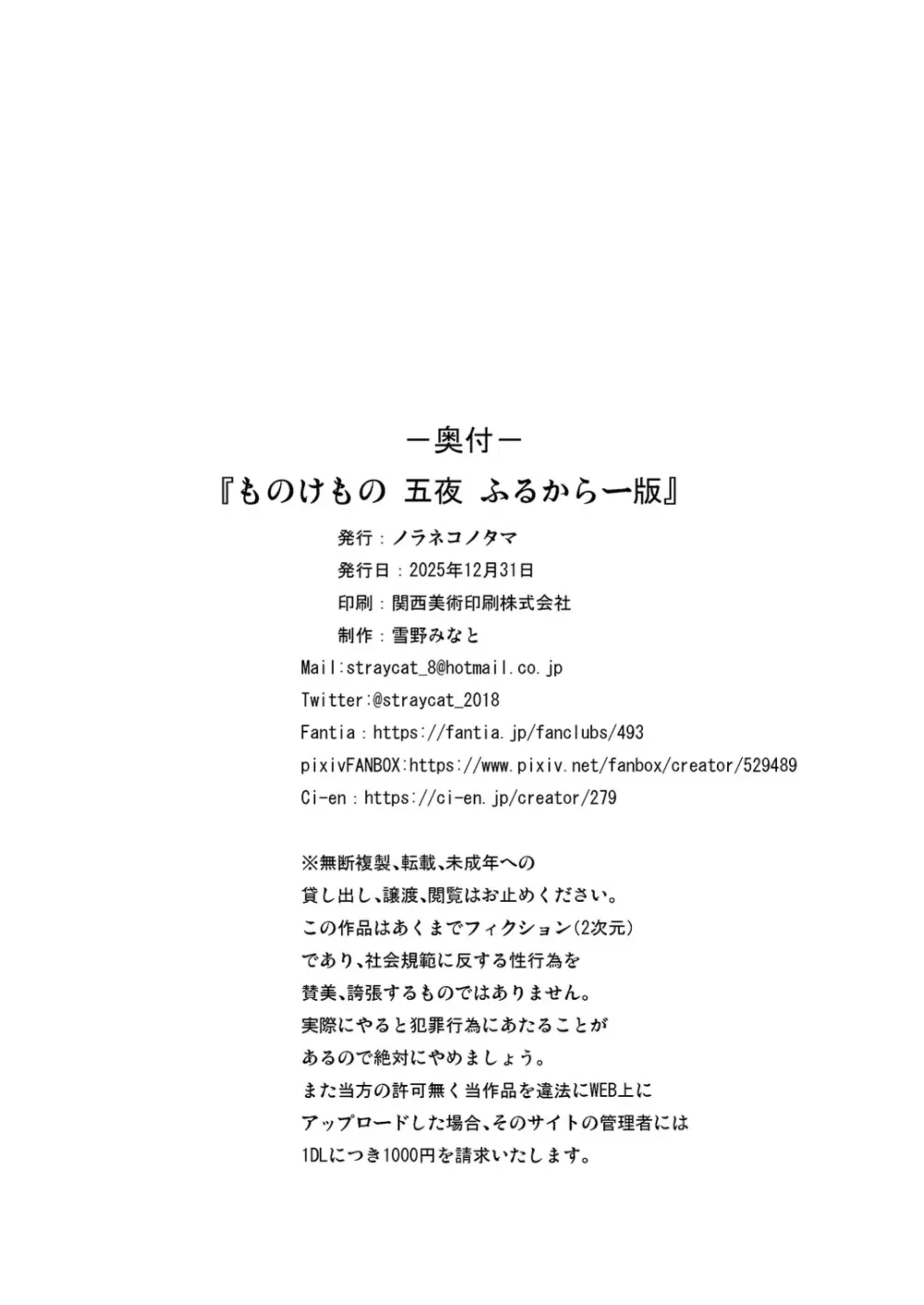 ものけもの五夜 Page.25