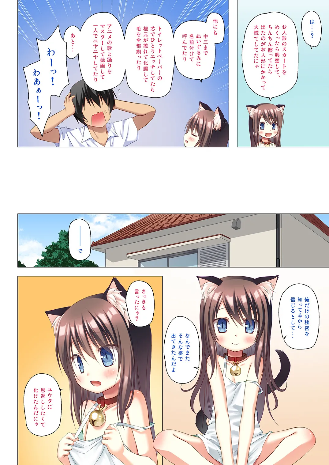 ものけもの五夜 Page.5
