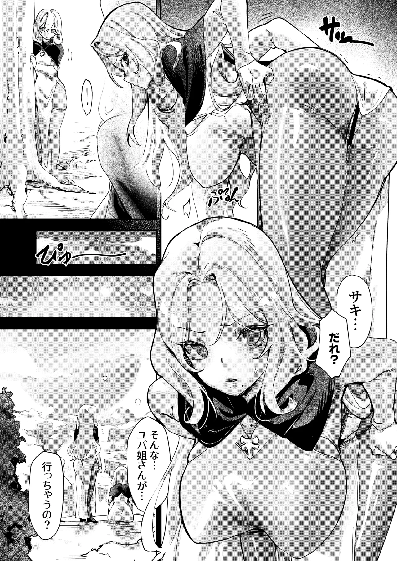 罪の根源2 Page.14