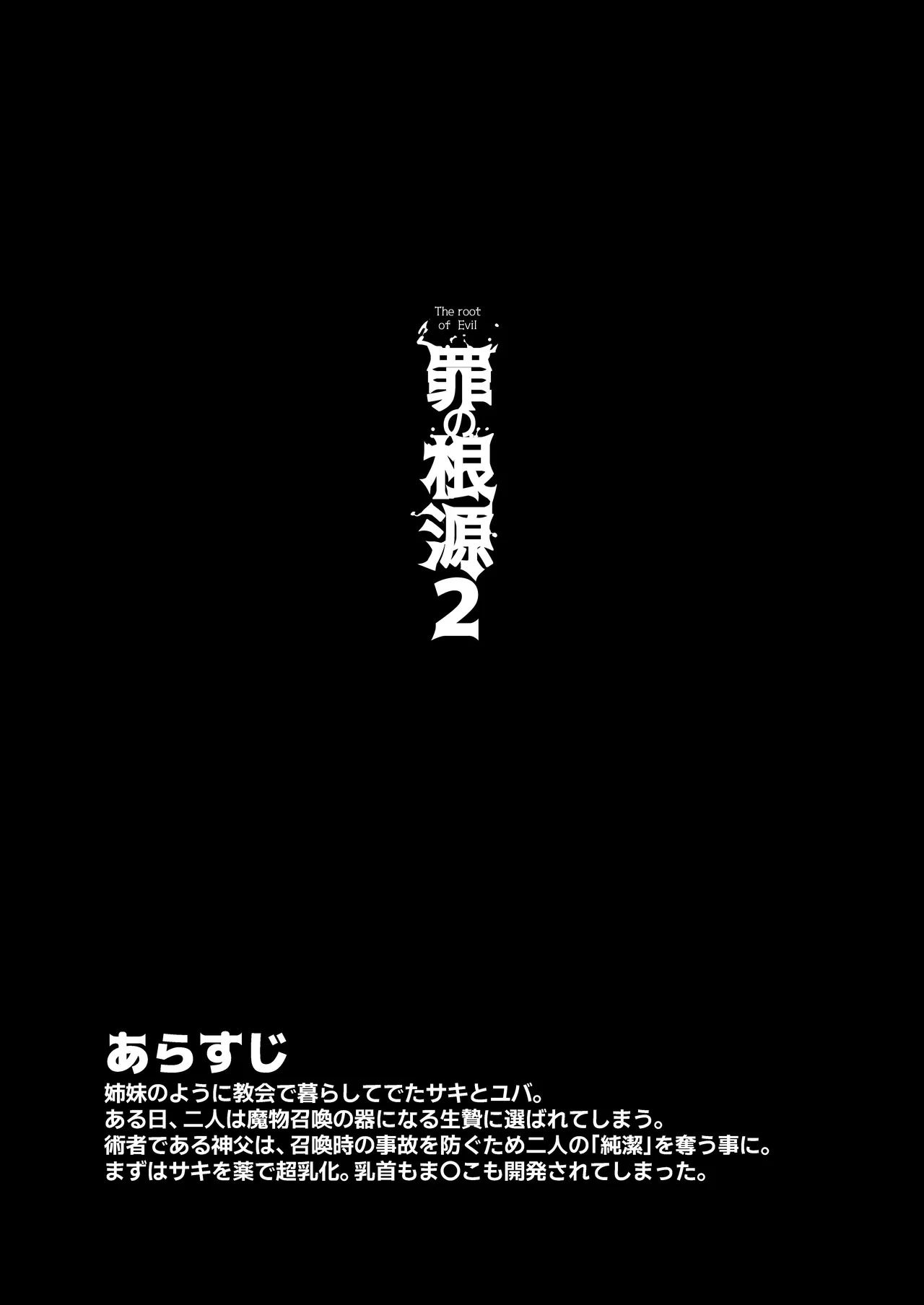 罪の根源2 Page.2
