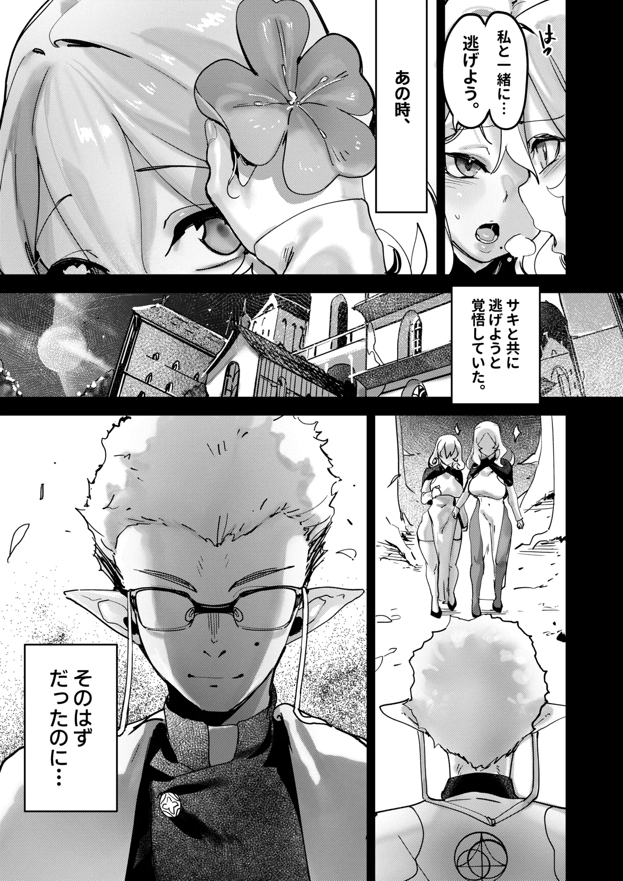 罪の根源2 Page.25