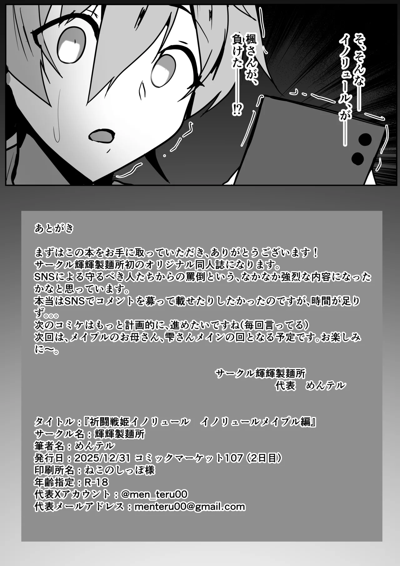 祈闘戦姫イノリュール イノリュールメイプル編 Page.29