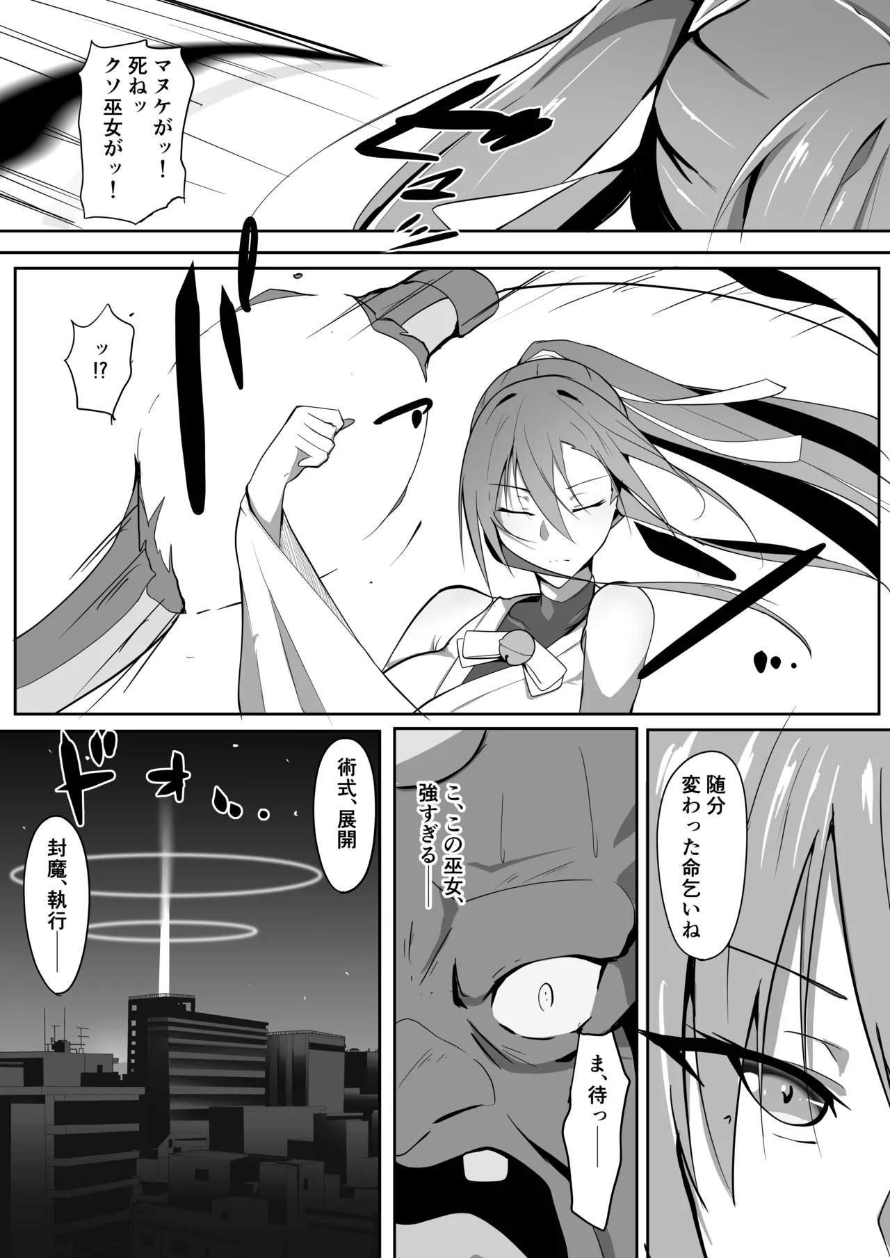 祈闘戦姫イノリュール イノリュールメイプル編 Page.3